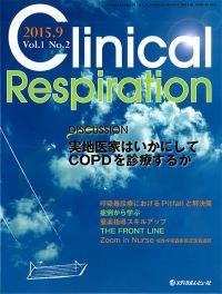 「Clinical Respiration 2015年9月号(Vol.1 No.2)」の表紙