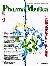 「Pharma Medica 2011年4月号(Vol.29 No.4)」の表紙