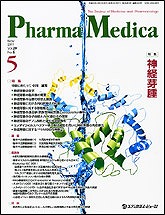 「Pharma Medica 2011年5月号(Vol.29 No.5)」の表紙