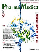 「Pharma Medica 2011年9月号(Vol.29 No.9)」の表紙