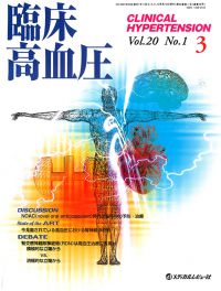 「臨床高血圧-CLINICAL HYPERTENSION- 2014年3月号(Vol.20 No.1)」の表紙