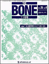 「THE BONE 2011年10月号(Vol.25 No.4)」の表紙