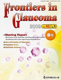 「Frontiers in Glaucoma 2009年春号」の表紙