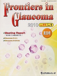 「Frontiers in Glaucoma 2010年39号」の表紙