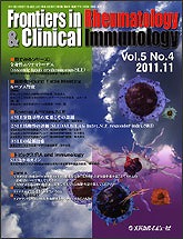 「Frontiers in Rheumatology & Clinical Immunology 2011年11月号(Vol.5 No.4)」の表紙