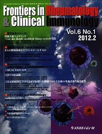 「Frontiers in Rheumatology & Clinical Immunology 2012年2月号(Vol.6 No.1)」の表紙