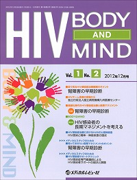 「HIV BODY AND MIND 2012年12月号(Vol.1 No.2)」の表紙