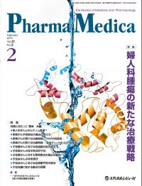 「Pharma Medica 2019年2月号(Vol.37 No.2)」の表紙