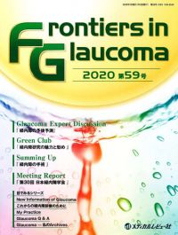「Frontiers in Glaucoma 2020年59号」の表紙