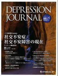 「DEPRESSION JOURNAL 2021年4月号(Vol.9 No.1)」の表紙