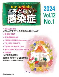 医学書販売サイト MEREBO｜up－to－date 子どもの感染症