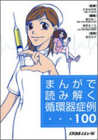 「循環器症例100」の表紙