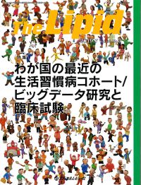 「The Lipid 2019年7月号(Vol.30 No.3)」の表紙