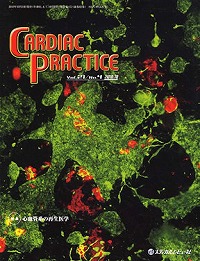 「CARDIAC PRACTICE 2010年10月号(Vol.21 No.4)」の表紙