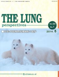 「THE LUNG perspectives 2014年冬号(Vol.22 No.1)」の表紙