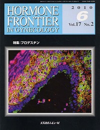 「HORMONE FRONTIER IN GYNECOLOGY 2010年6月号(Vol.17 No.2)」の表紙