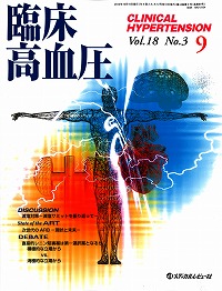 「臨床高血圧-CLINICAL HYPERTENSION- 2012年9月号(Vol.18 No.3)」の表紙