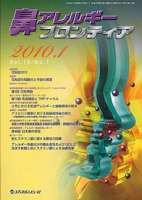「鼻アレルギーフロンティア 2010年1月号(Vol.10 No.1)」の表紙