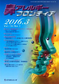 「鼻アレルギーフロンティア 2016年3月号(Vol.16 No.1)」の表紙