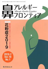 「鼻アレルギーフロンティア 2019年2月号(Vol.19 No.1)」の表紙