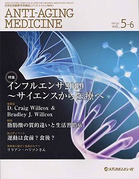 「アンチ・エイジング医学 2009年12月号(Vol.5 No.6)」の表紙