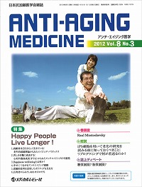「アンチ・エイジング医学 2012年6月号(Vol.8 No.3)」の表紙
