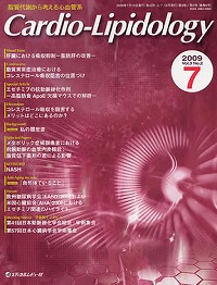 「Cardio-Lipidology 2009年6月号(Vol.3 No.2)」の表紙