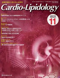 「Cardio-Lipidology 2010年11月号(Vol.4 No.2)」の表紙