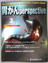 「胃がんperspective 2015年3月号(Vol.8 No.1)」の表紙