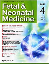 「Fetal & Neonatal Medicine 2011年4月号(Vol.3 No.1)」の表紙