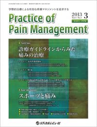 「Practice of Pain Management 2013年3月号(Vol.4 No.1)」の表紙