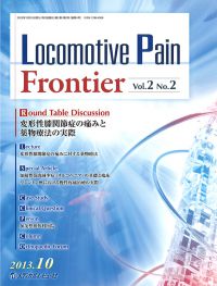「Locomotive Pain Frontier 2013年10月号(Vol.2 No.2)」の表紙
