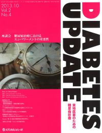 「DIABETES UPDATE 2013年10月号(Vol.2 No.4)」の表紙