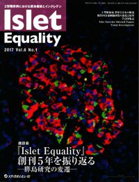 「Islet Equality 2017年(Vol.6 No.1)」の表紙