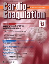 「Cardio-Coagulation 2014年12月号(Vol.1 No.4)」の表紙