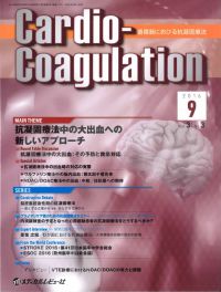 「Cardio-Coagulation 2016年9月号(Vol.3 No.3)」の表紙