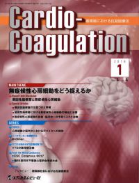 「Cardio-Coagulation 2018年1月号(Vol.4 No.4)」の表紙